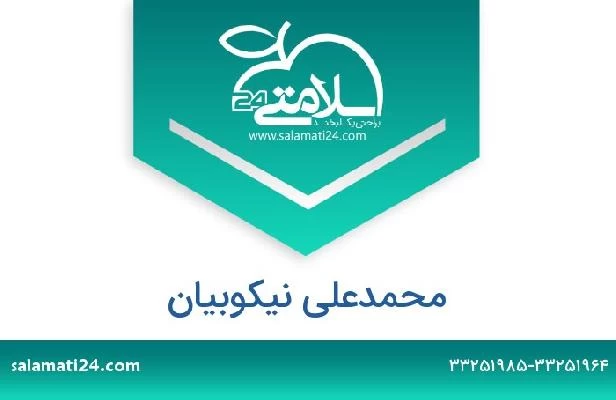 تلفن و سایت محمدعلی نیکوبیان