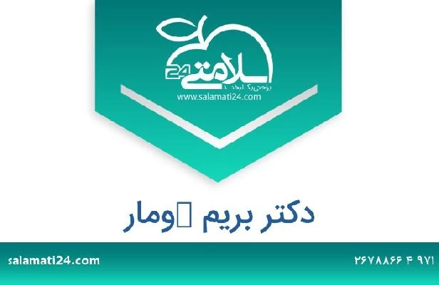 تلفن و سایت دکتر بريم كومار