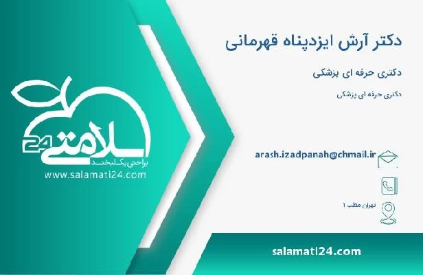 آدرس و تلفن دکتر آرش ایزدپناه قهرمانی