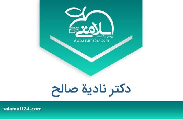 تلفن و سایت دکتر نادية صالح