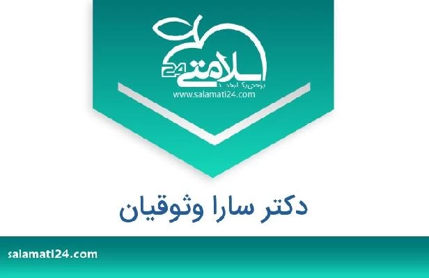 تلفن و سایت دکتر سارا وثوقیان