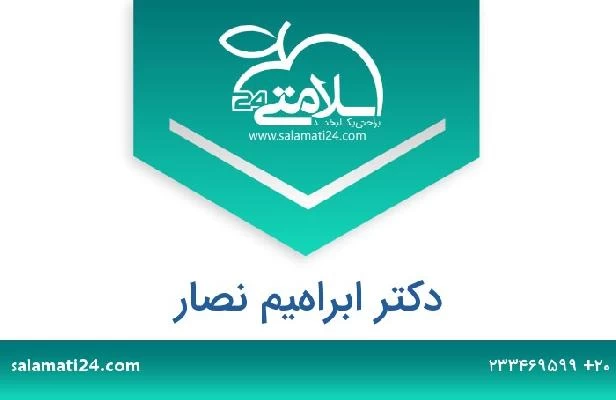 تلفن و سایت دکتر ابراهيم نصار