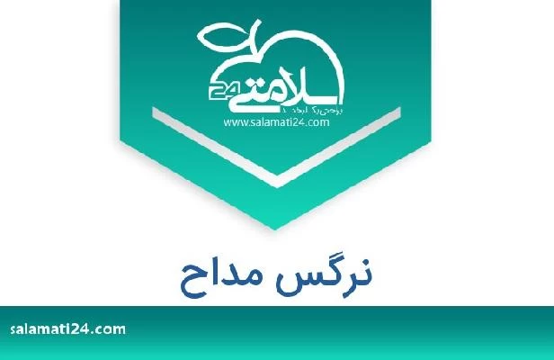 تلفن و سایت نرگس مداح