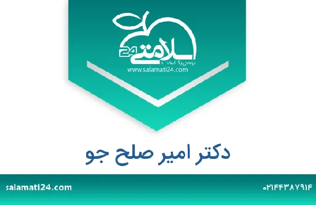 تلفن و سایت امیر صلح جو