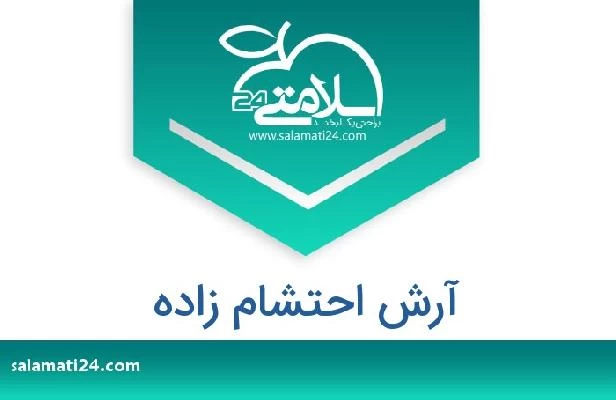 تلفن و سایت آرش احتشام زاده