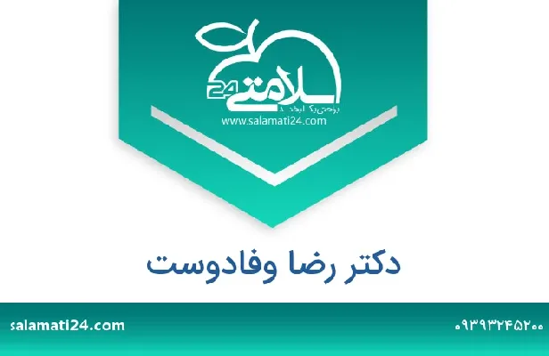 تلفن و سایت رضا وفادوست