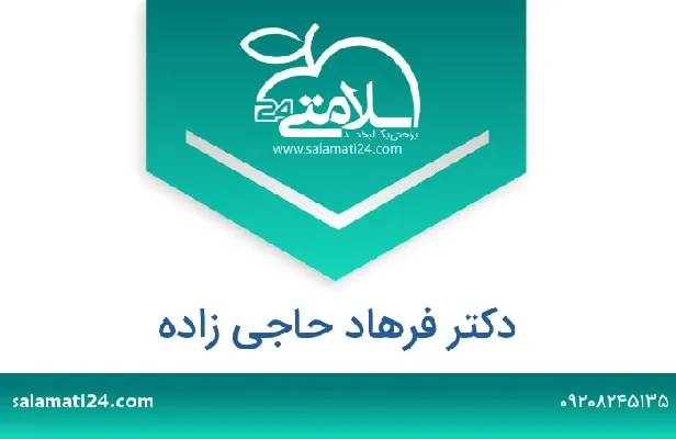 تلفن و سایت فرهاد حاجی زاده