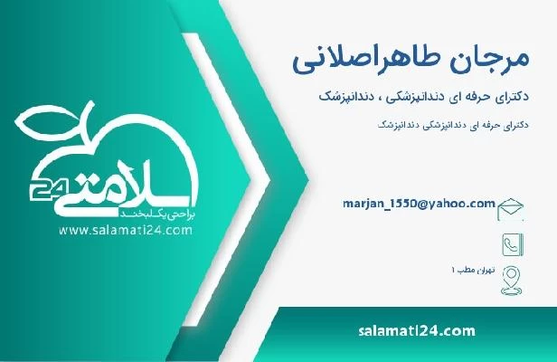 آدرس و تلفن مرجان طاهراصلانی