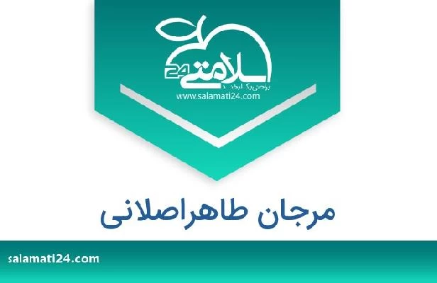 تلفن و سایت مرجان طاهراصلانی