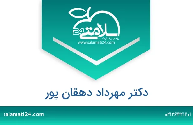 تلفن و سایت مهرداد دهقان پور باروج