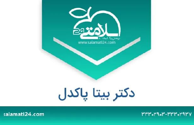 تلفن و سایت بیتا پاکدل