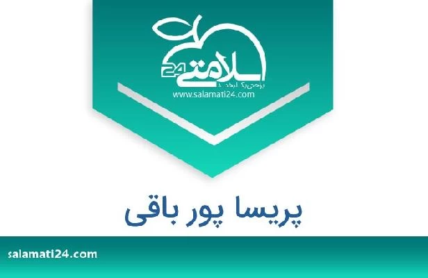 تلفن و سایت پریسا پور باقی