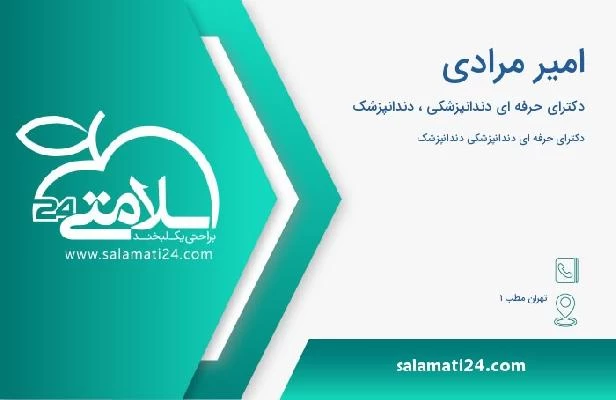 آدرس و تلفن امیر مرادی