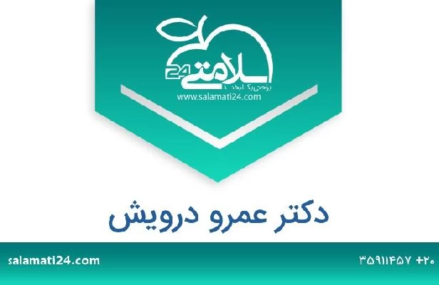 تلفن و سایت دکتر عمرو درويش