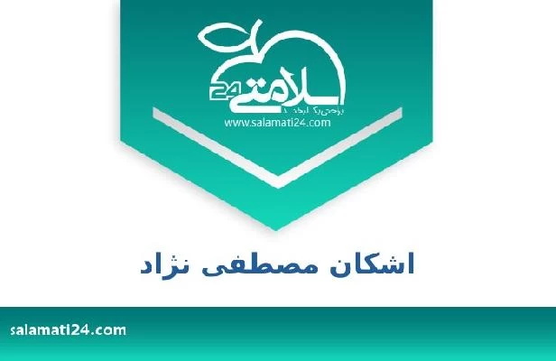 تلفن و سایت اشکان مصطفی نژاد