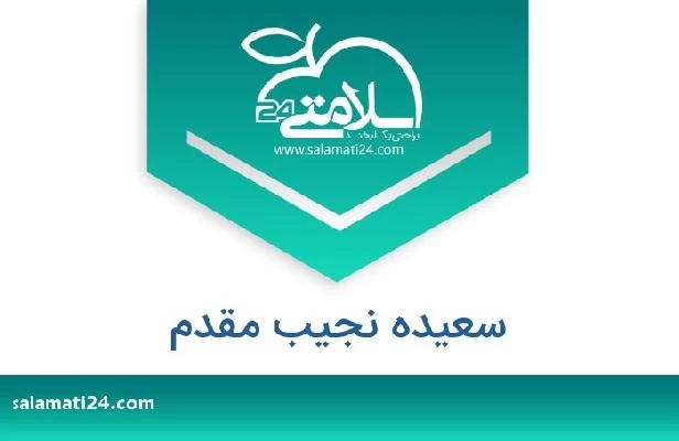 تلفن و سایت سعیده نجیب مقدم