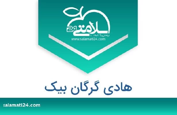 تلفن و سایت هادی گرگان بیک