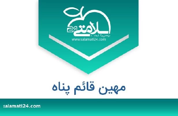 تلفن و سایت مهین قائم پناه