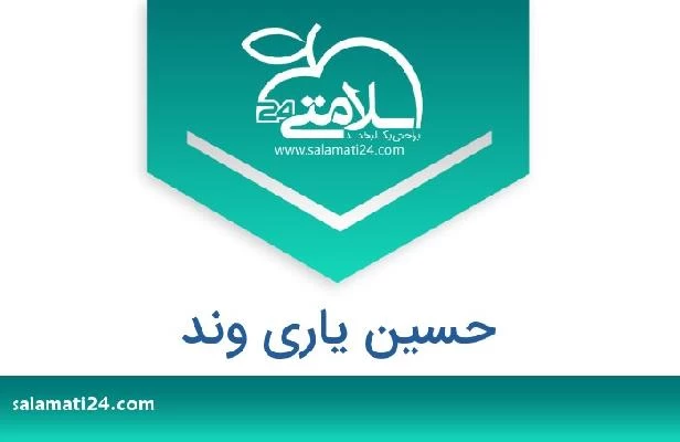 تلفن و سایت حسین یاری وند