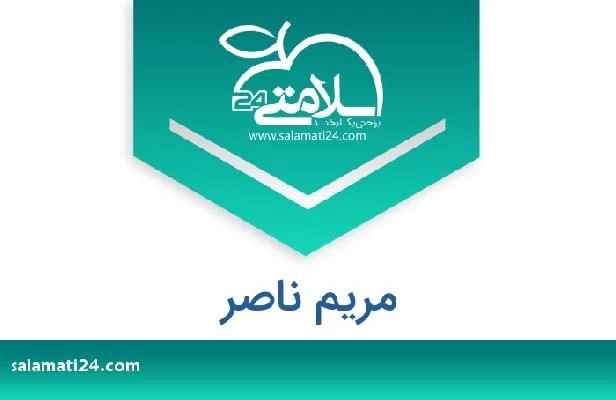 تلفن و سایت مریم ناصر