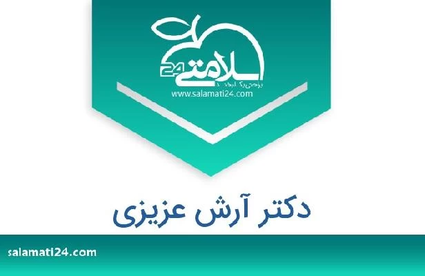 تلفن و سایت دکتر آرش عزیزی