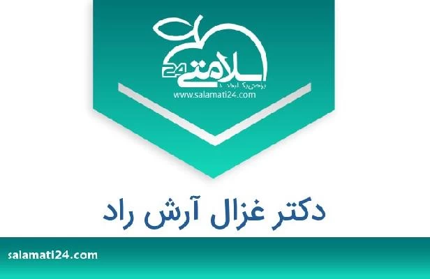 تلفن و سایت دکتر غزال آرش راد