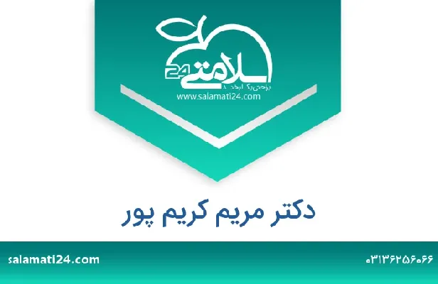 تلفن و سایت دکتر مریم کریم پور