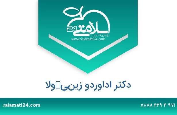 تلفن و سایت دکتر اداوردو زينيكولا