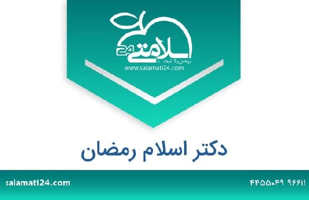 تلفن و سایت دکتر اسلام رمضان