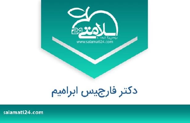 تلفن و سایت دکتر فارجيس ابراهيم