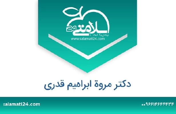 تلفن و سایت دکتر مروة ابراهيم قدري