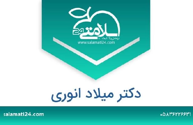 تلفن و سایت دکتر میلاد انوری