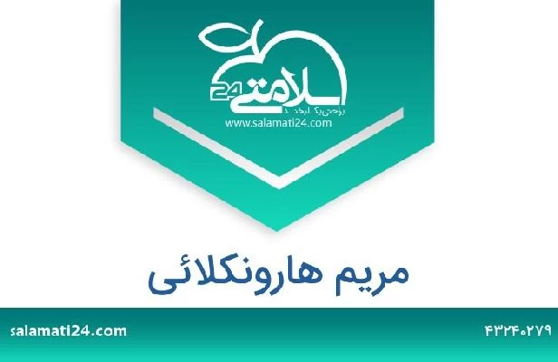 تلفن و سایت مریم هارونکلائی