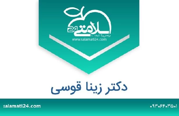 تلفن و سایت دکتر زینا قوسی