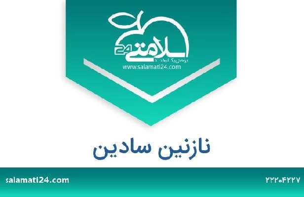 تلفن و سایت نازنین سادین