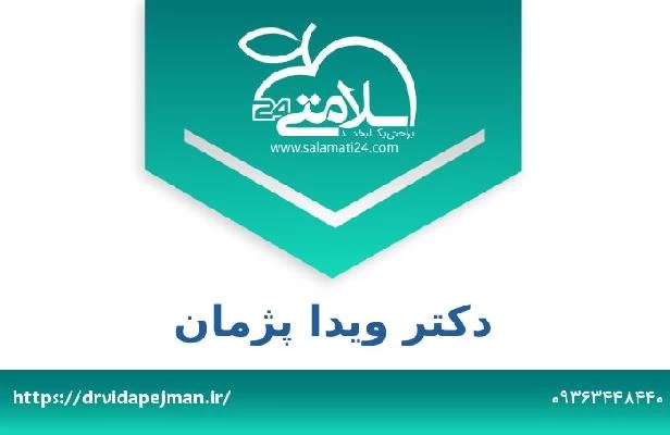 تلفن و سایت دکتر ویدا پژمان