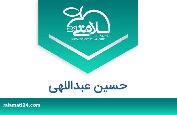 تلفن و سایت حسین عبداللهی