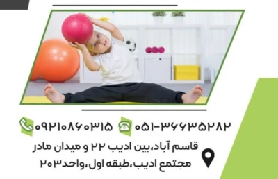 کارت ویزیت و ادرس مطب