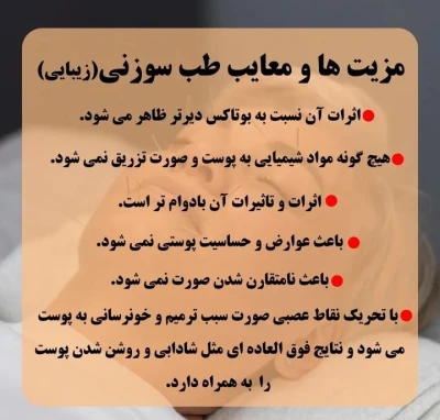 جوانسازی طب سوزنی با ماندگاری زیاد