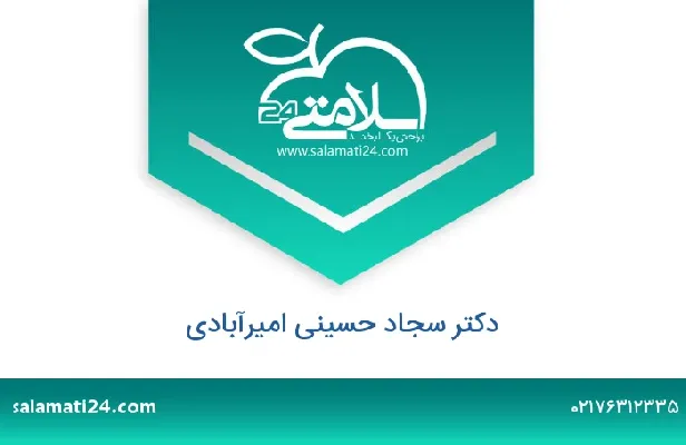 تلفن و سایت دکتر سجاد حسینی امیرآبادی