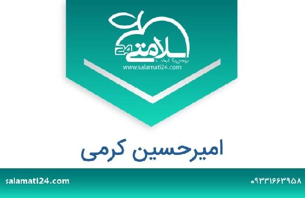 تلفن و سایت امیرحسین کرمی