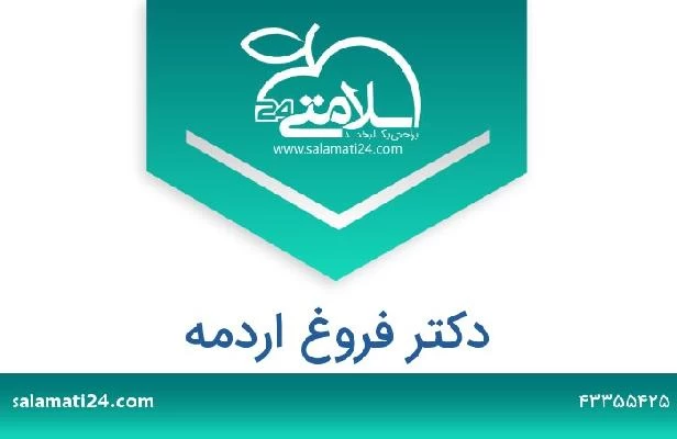 تلفن و سایت دکتر فروغ اردمه