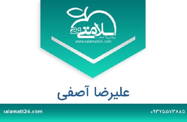 تلفن و سایت علیرضا آصفی