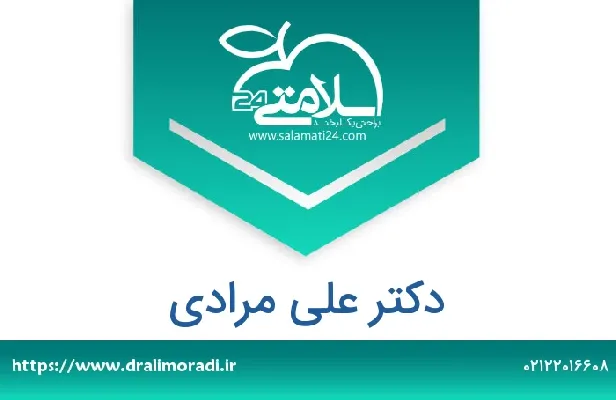 آدرس و شماره تلفن دکتر علی مرادی