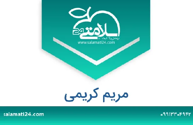 آدرس و شماره تلفن مریم کریمی