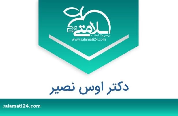 تلفن و سایت دکتر اوس نصیر