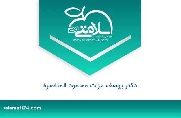 تلفن و سایت دکتر یوسف عزات محمود المناصرة