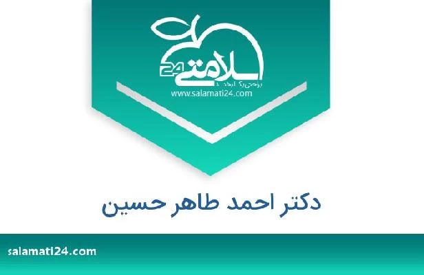 تلفن و سایت دکتر احمد طاهر حسین