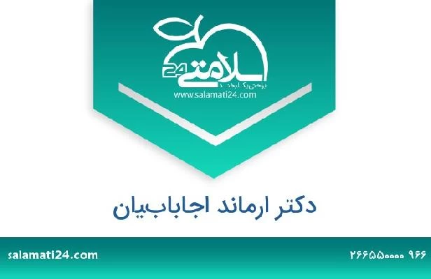 تلفن و سایت دکتر ارماند اجابابيان