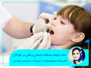 سبب مشاكل الأسنان والفك عند الأطفال